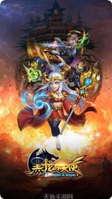 黑龙与天使送充版游戏攻略