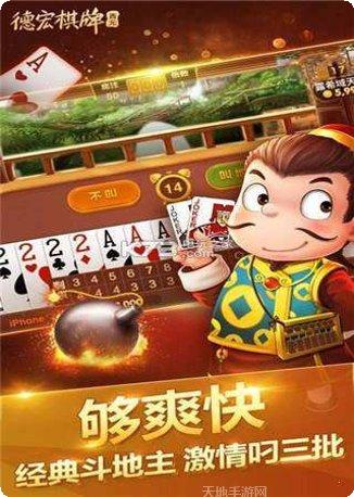 德宏棋牌最新版本