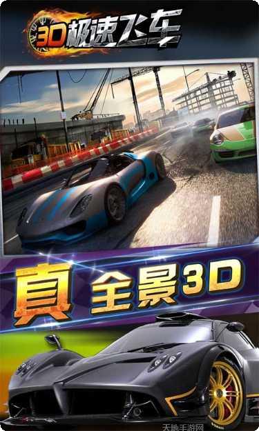 3D极速飞车漂移技巧