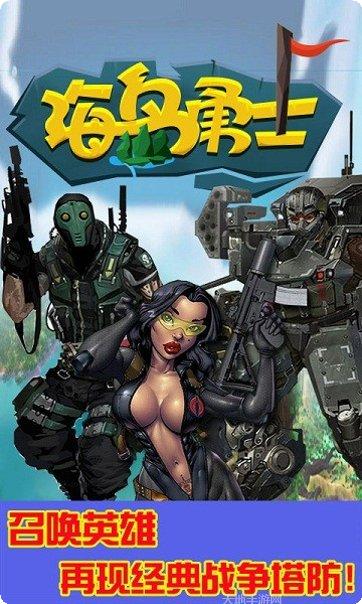 海岛勇士下载
