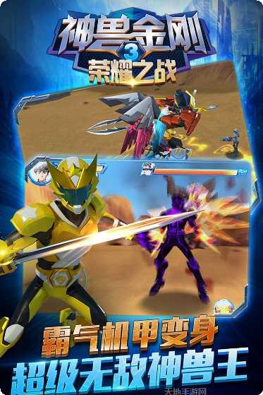 神兽金刚3荣耀之战攻略