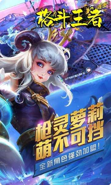 格斗王者送充版下载