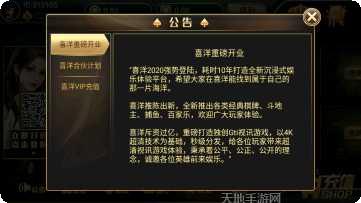 喜洋娱乐攻略大全