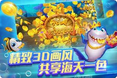 金鲨银鲨无敌版下载