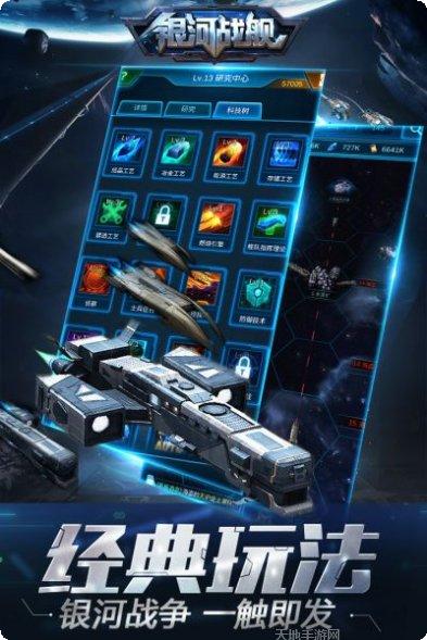 银河战舰传说玩法介绍