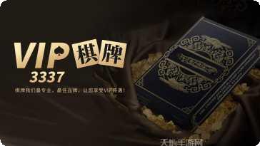 3337棋牌攻略心得