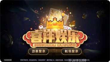 喜洋娱乐安卓版