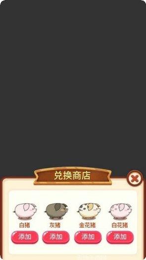 福气金猪无限饲料版下载