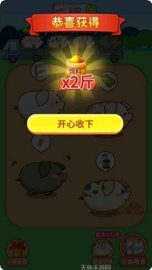 福气金猪无限饲料版最新版本