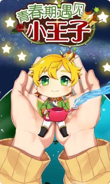 青春期游戏角色