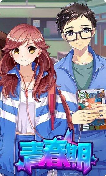 青春期游戏评测