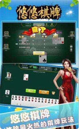 悠悠棋牌玩法介绍