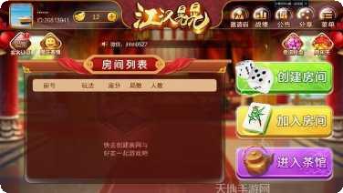 江汉晃晃麻将下载