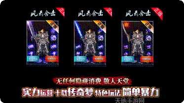 风云合击超变传奇攻略