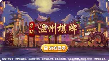 新中游棋牌娱乐