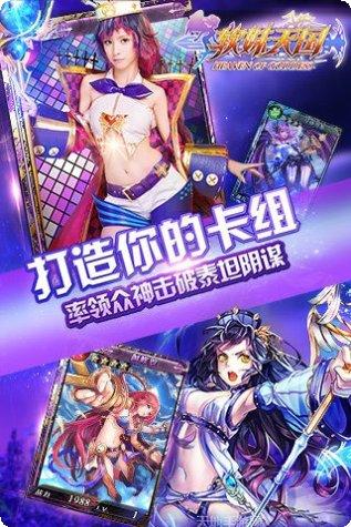 软妹天国九游版角色