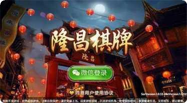隆昌棋牌下载最新版