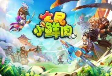 全民小农院极速版下载