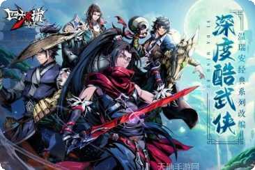 四大名捕震关东攻略