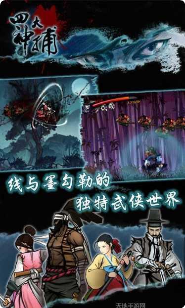 四大名捕震关东角色介绍