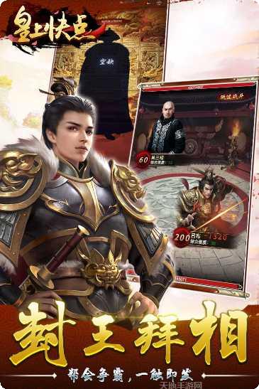 皇上快点角色推荐