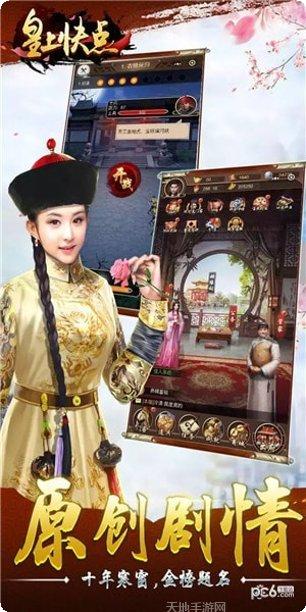 皇上快点游戏心得