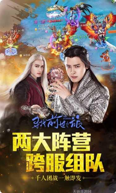 寻找前世之旅九游版下载