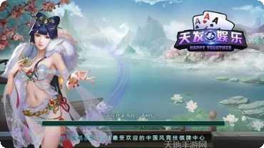 天发棋牌最新版本