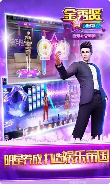 金秀贤明星学院360版攻略