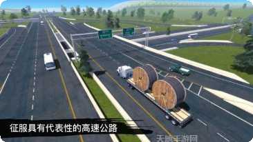 卡车模拟器东部道路最新版本