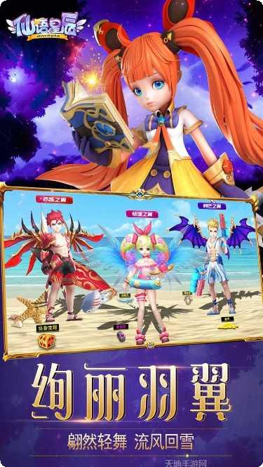 仙语星辰游戏攻略