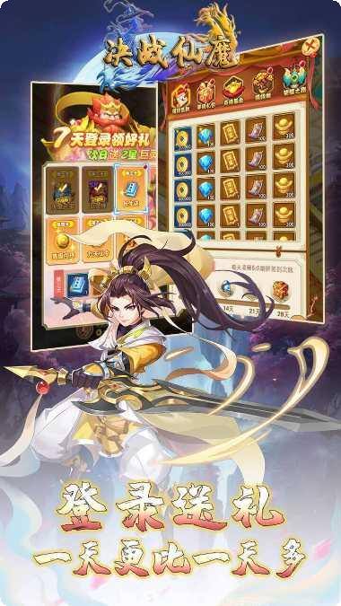 决战仙魔百抽版下载