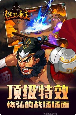 保卫帝王百度版下载地址