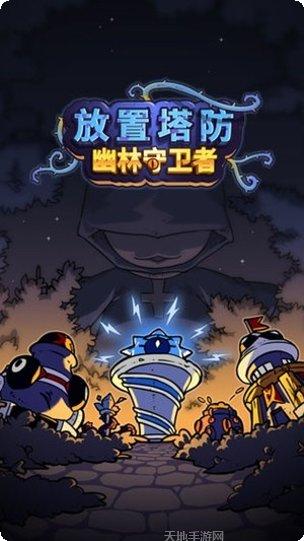 放置塔防关卡挑战