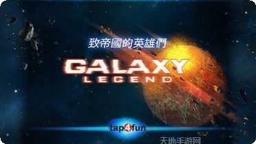 银河传说飞机大战游戏下载