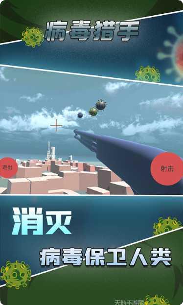 病毒猎手最新版本下载