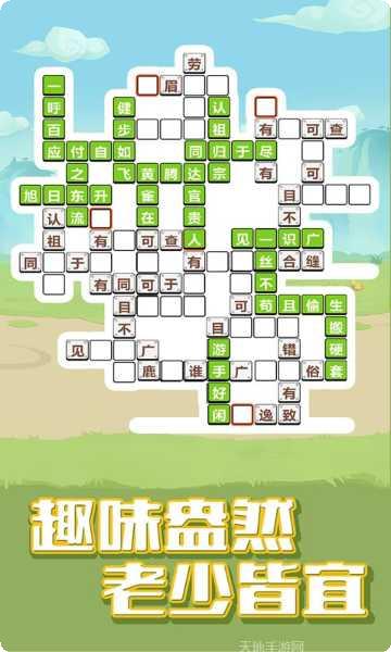 成语合家欢最新版本