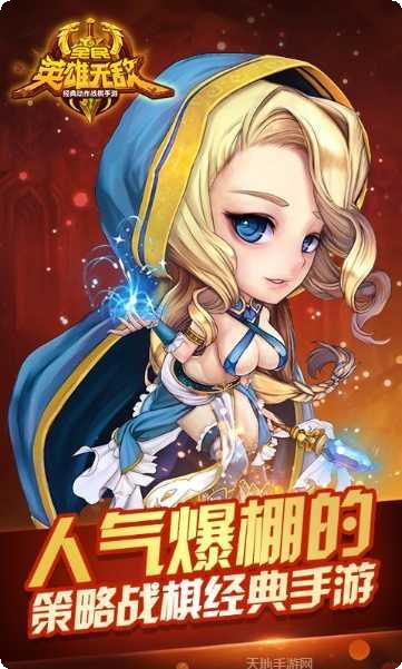 全民英雄无敌九游版下载