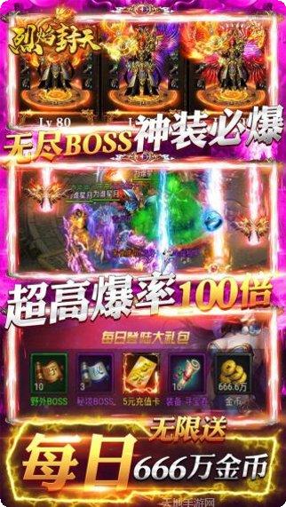 烈焰封天散人传奇游戏攻略