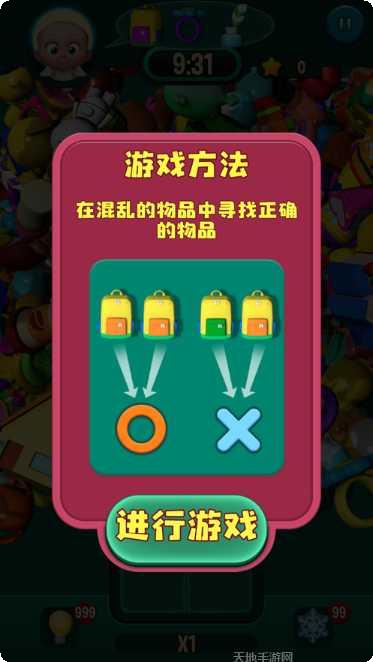 寻物大师游戏攻略