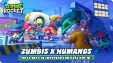 Zombotica隐藏关卡解锁