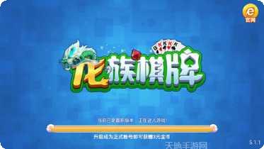 龙族棋牌安卓版