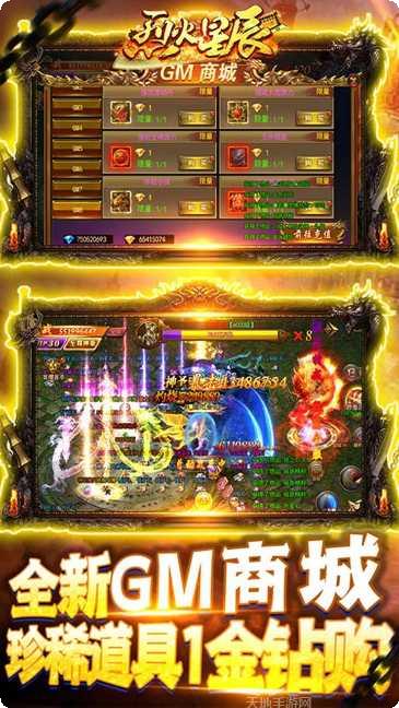 烈火星辰火龙超变下载