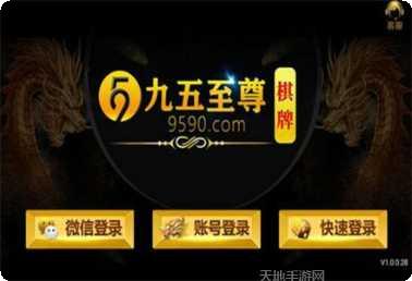 九五棋牌游戏下载