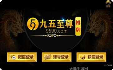 九五棋牌安卓版