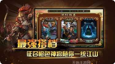 三国神将策最强阵容