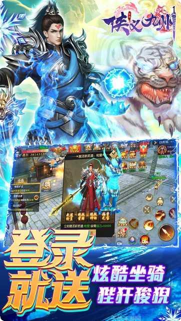 侠义九州OL礼包