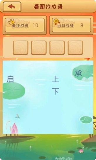 成语猜不透技巧分享