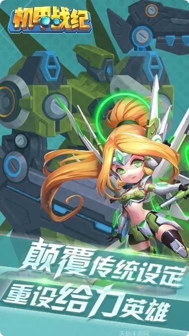 机甲战纪火影至尊版攻略