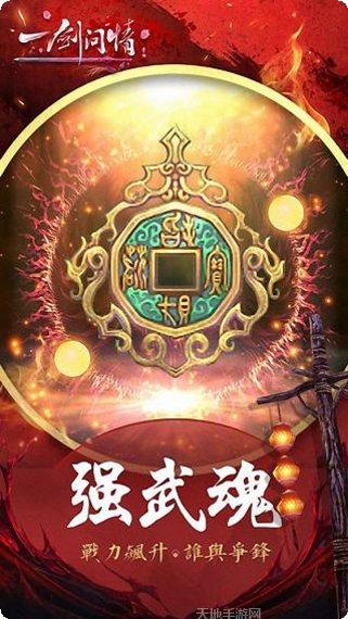 一剑问情无限金币版本